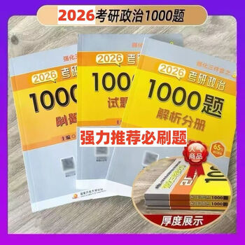 2026考研政治徐涛核心考案徐涛优题库考研政治徐涛真题库 26版考研一本也是成本价核心胶装徐涛2026核心考案 一千题3册试题册+解析册+刷题册