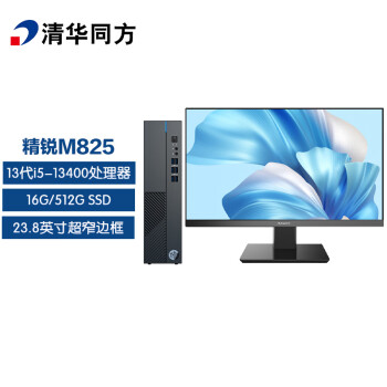清华同方（THTF）精锐M825商用办公台式电脑整机(13代i5-13400 16G 512GSSD 内置WiFi 三年上门）23.8英寸