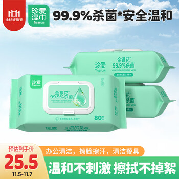 珍爱湿巾大包 99.9%杀菌 清洁卫生湿纸巾80片*3包