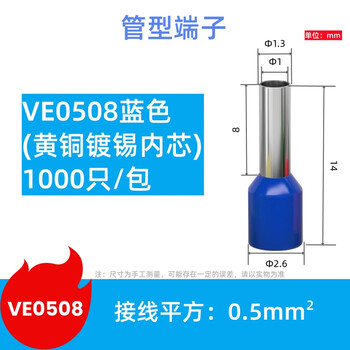 森诺盾 管形接线端子预绝缘端子铜冷压端子电线接头VE线鼻子针型铜鼻子 0.5平方蓝色 VE0508/1000只/包
