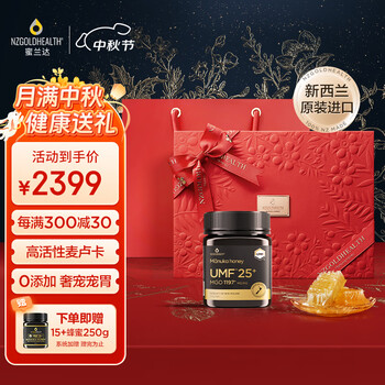 蜜兰达（NZGOLDHEALTH）新西兰进口麦卢卡蜂蜜礼盒 UMF25+250g*1 礼品生日送礼长辈礼物