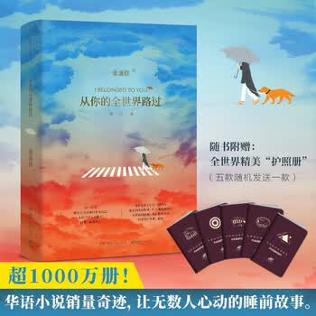 从你的全世界路过 张嘉佳小说作品集 正版系列书