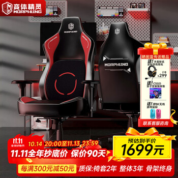 变体精灵Morphling人体工程学椅电脑办公椅加大电竞椅升降椅男女游戏椅子电脑椅L50 L-50-黑红