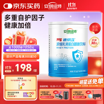 安琪纽特速伉立浓缩乳清蛋白乳铁蛋白免疫球蛋白成人45袋  1罐