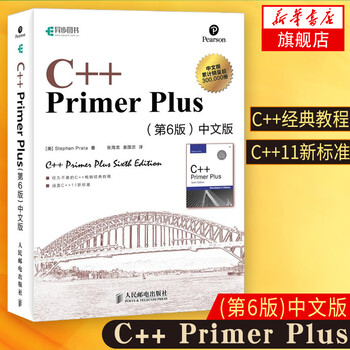 《C++ Primer Plus(第6版)(中文版) 计算机语言程序从入门到精深书籍》【摘要 书评 试读】- 京东图书