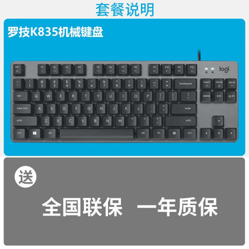 罗技键盘有线机械背光游戏办公打字usb电脑电竞lol吃鸡青茶轴k835机械