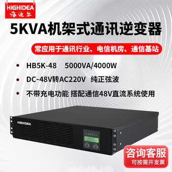 海迪尔直流-48V转交流220V通讯逆变器dc-48v转ac220v H-48通信电源 5KVA DC48变AC220 HB5K-48A