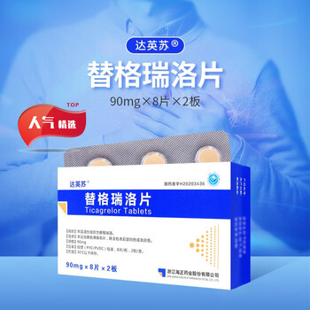海正 达英苏 替格瑞洛片90mg*16片急性冠脉综合征 心肌梗死病史jw 1