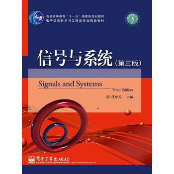 信号与系统（第3版）pdf/doc/txt格式电子书下载