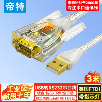 帝特usb转rs232串口线工业级带指示灯usb转db9针公头转接线考勤收银机打印线com口调试线IOT5080-3M