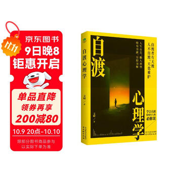 自渡心理学 做自己的心理医生 自渡自愈的书 自渡自愈  与自己和解