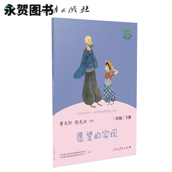 愿望的实现 曹文轩陈先云 编 人民 教育出版社