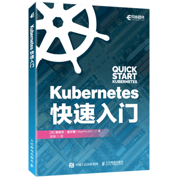 Kubernetes快速入门
