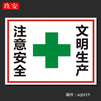 生产安全标识牌警示警告标牌标志牌温馨提示牌安全生小心有电触电仓库