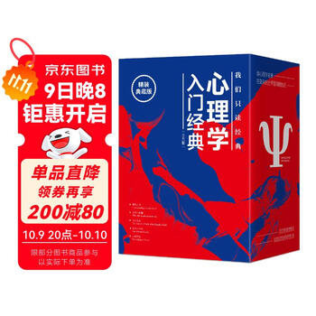 心理学入门经典（全5册）精装典藏版 乌合之众+自卑与超越+心理类型+理解人性+自我与本我