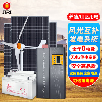 jiri风光互补光伏发电系统全套220v发电板家用户外风力风能发电设备 500W风光互补【日发电约1.5度】