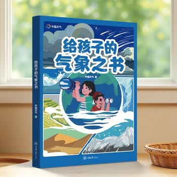 给孩子的气象之书