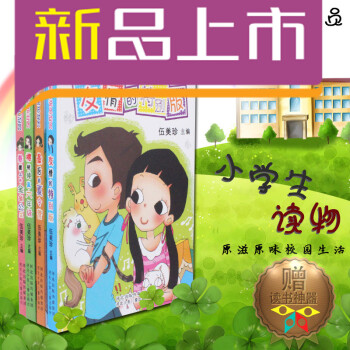 hl陽光姐姐小說總動員第三季 櫻桃真六年級伍美珍名作精品集 小學生