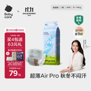 babycareAir pro纸尿裤大号L40片(9-14kg) 婴儿尿不湿夏日超薄透气