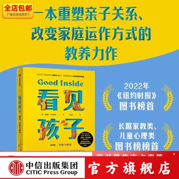 看见孩子：洞察、共情与联结 贝姬&middot;肯尼迪著 中信出版社图书