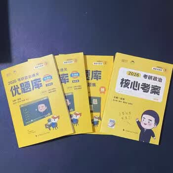 2026考研政治徐涛核心考案徐涛优题库考研政治徐涛真题库 26版考研一本也是成本价核心胶装徐涛2026核心考案 核心考案胶装+一千题+优题库共7