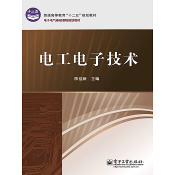 电工电子技术pdf/doc/txt格式电子书下载