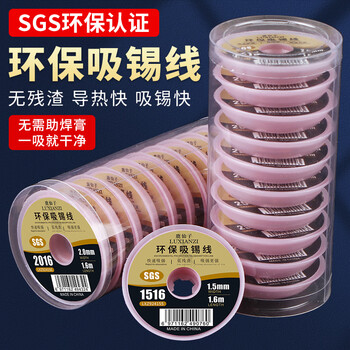 鹿仙子吸锡带焊点残渣去除cpu主板焊盘脱焊除锡带无铅环保吸锡线 【SGS环保】3015免助焊