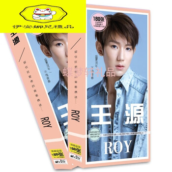 明星明信片王源明信片贺卡海报卡片礼品周边188张