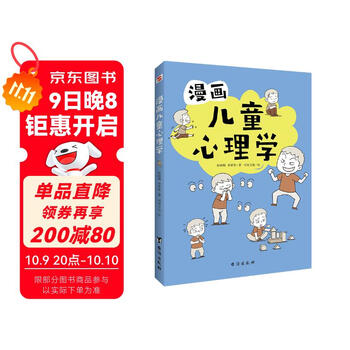 漫画儿童心理学（专为6-12岁儿童打造，专业与趣味并重，帮助孩子建立积极价值观。）