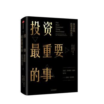 投资最重要的事(全新升级版):顶尖价值投资者的忠告.epub