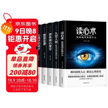 心理学书籍5册 读心术九型人格微表情心理学墨菲定律人际交往心理学与生活社会行为说话心里理学入门基