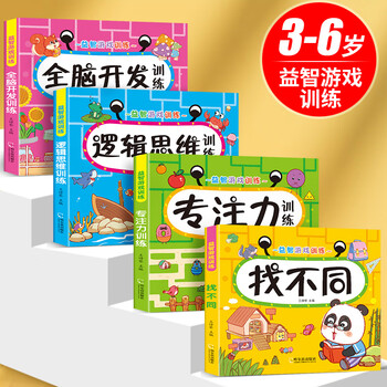 幼儿启蒙早教书找不同专注力训练3-4-5-6-10岁数学逻辑思维训练书全脑开发思维训练儿童幼儿园启蒙教材全套4本游戏书 【4本】逻辑思维+全脑开发+找不同+专注力