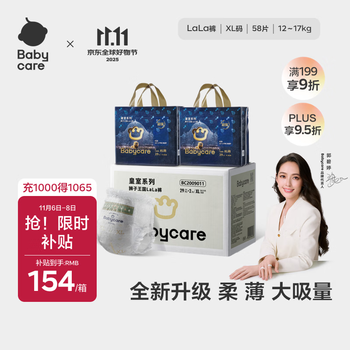 babycare皇室狮子王国拉拉裤大号箱装XL58片婴儿尿不湿透气亲肤