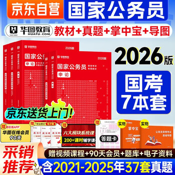 2026国家公务员考试教材+历年真题卷 申论+行测 经典7本套 省市公考教材刷题册资料 可搭粉笔5000题规矩980申论100题网课中公解题技巧书万能宝典范文...