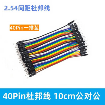 森诺盾 40P杜邦线半铜芯彩色排线PCB跳线彩排线电子实验连接 公对公10cm