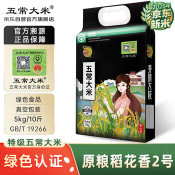 五常大米 官方溯源 乔府大院 绿色 原粮稻花香2号 特等大米 2025新米 10斤