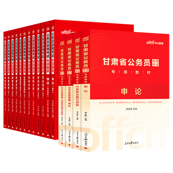 中公教育2026甘肃省考公务员考试教材用书：申论行测（教材+历年真题试卷）4本+2026公务员专项题库 共16本 乡镇公务员村官选调生等考试 甘肃公务员考试历年真题试卷教材题库
