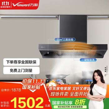 万和（Vanward）国家补贴20%家用欧式顶吸抽油烟机 21m³大吸力 一键智清洗吸油烟机 挥手控制 以旧换新 【烟灶套装】搭配5.0kw猛火灶 B7天然气 WX536