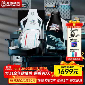 变体精灵Morphling人体工程学椅电脑办公椅加大电竞椅升降椅男女游戏椅子电脑椅L50 L-50-白鲨