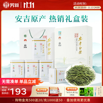 芳羽安吉白茶特级四钻明前绿茶250g 2025年新茶 送礼茶叶礼盒装茗茶