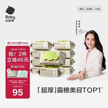 babycare婴儿手口湿巾新生儿湿纸巾加厚擦脸带盖3150绿盖湿巾80抽*10包