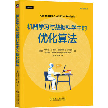 机器学习与数据科学中的优化算法 从理论到实践 助你掌握核心算法与应用