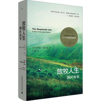 放牧人生-湖区故事