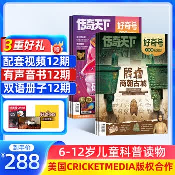 好奇号杂志 6-12岁儿童科普百科 小学生通识教育2026年1月起订阅 1年共12期杂志铺 每月3本青少年科普百科Cricket Media版权中英双语青少年科普百科送双语册/音频非万物博物过刊