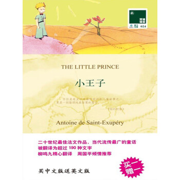 小王子（双语译林）pdf/doc/txt格式电子书下载