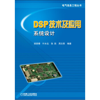 DSP技术及应用系统设计/计算机与互联网/书籍分类/移动开发 epub格式下载