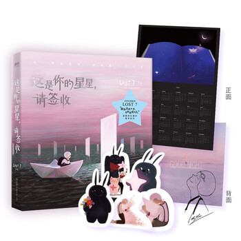 【京联正品】这是你的星星,请签收LOST7978750574