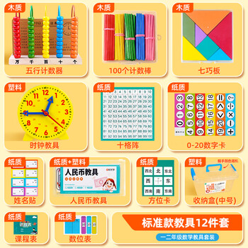 时光学小学数学教具一二年级标准款12件套一站式备齐小学生计数器七巧板钟表同步课堂学具儿童生日礼物