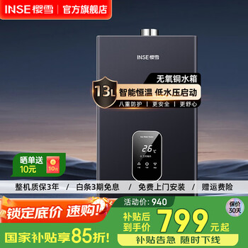 樱雪（INSE）热水器 燃气热水器强排式低水压启动智能宽频调温无氧铜水箱煤气热水器QH2020 13L 【3-4人洗】智能恒温 (液化气20Y)