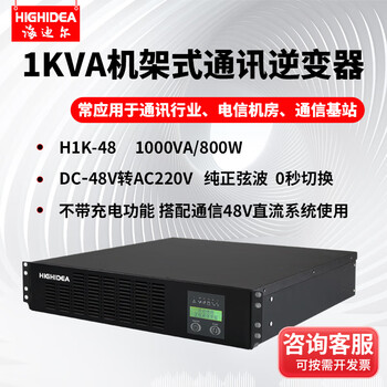 海迪尔直流-48V转交流220V通讯逆变器dc-48v转ac220v H-48通信电源 1KVA DC48V变AC220V H1K-48